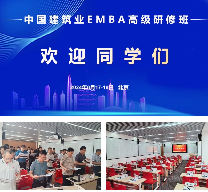 华清建业【课程回顾】中国建筑业EMBA高级研修班8月课程圆满结束