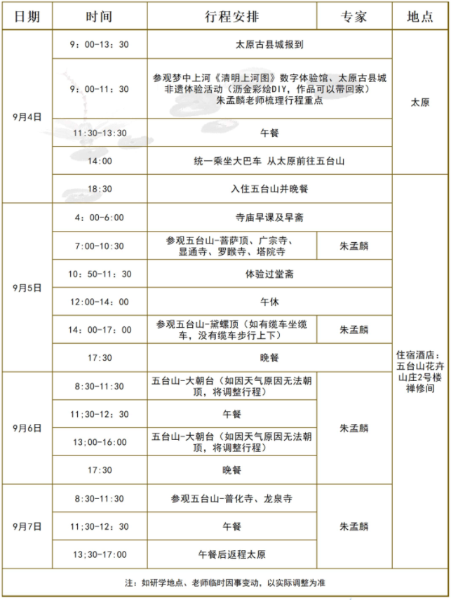 清艺汇朝礼五台山千年文化圣迹山水古建雕塑艺术门探寻本真