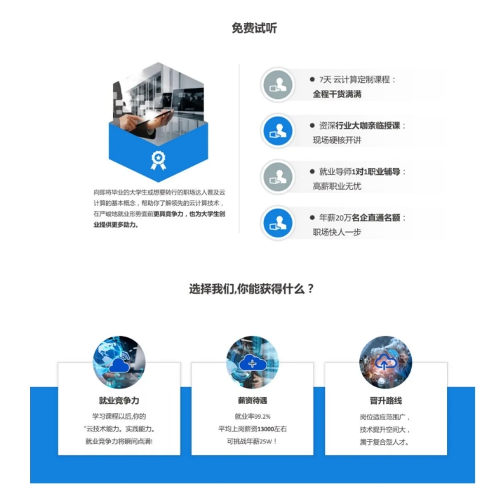 元培工匠职教院云计算运维工程师课程介绍