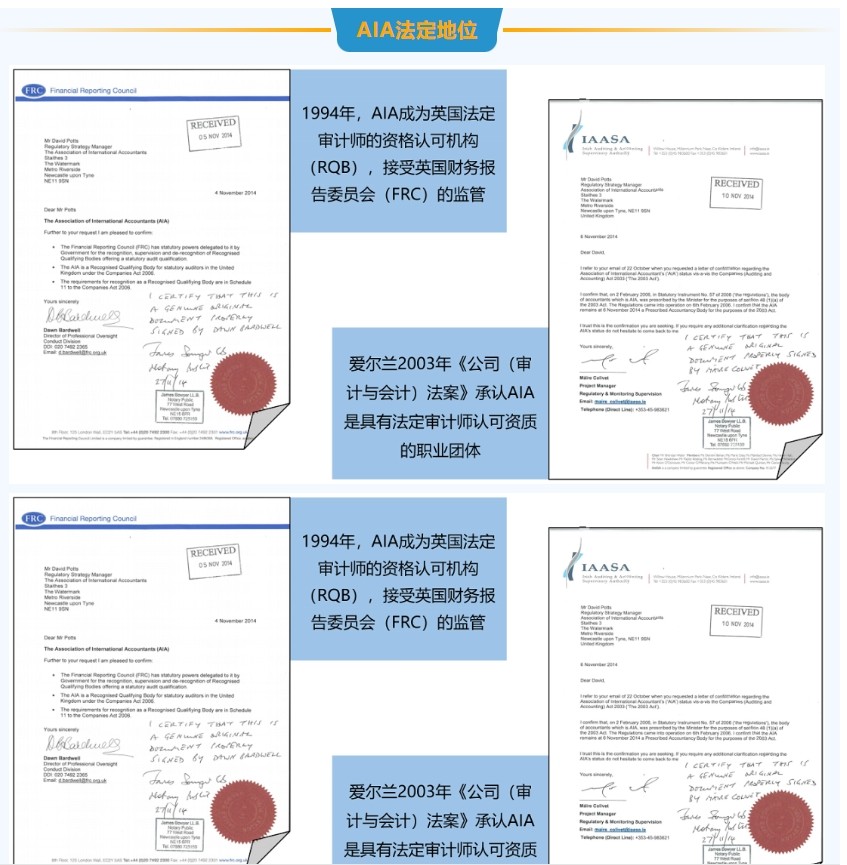 元培工匠职教院AIA-CPA转换AAIA资格考试