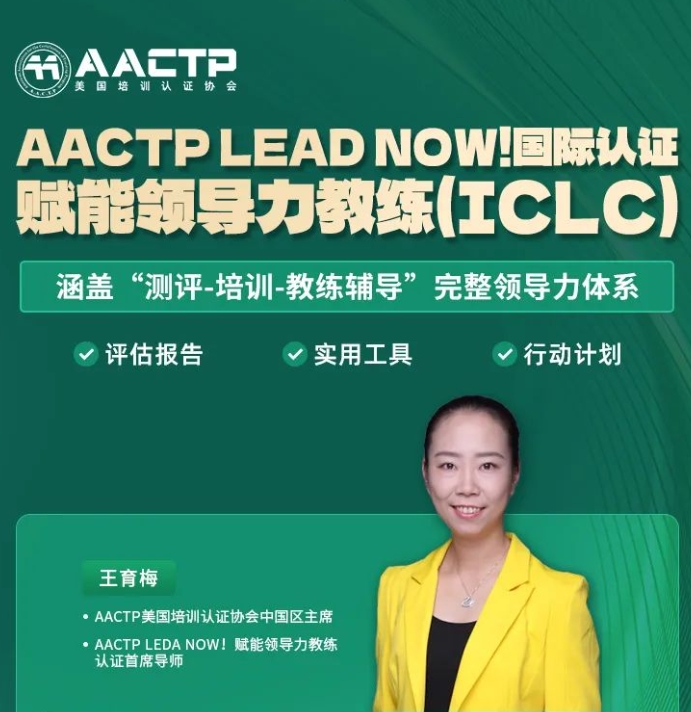 《深度解析AACTP七大认证体系：培训师的职业成长之路》