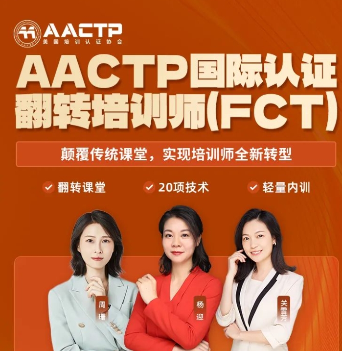 《深度解析AACTP七大认证体系：培训师的职业成长之路》