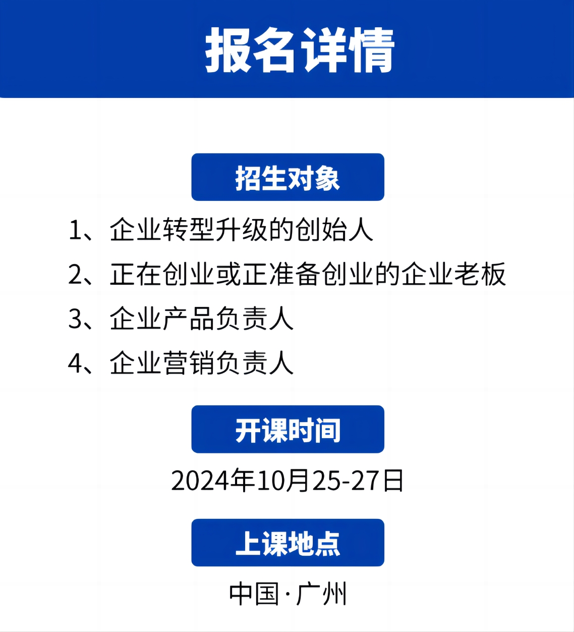 2024年10月25-27日|冷启动广州站《超级爆品方案班》_罗启动