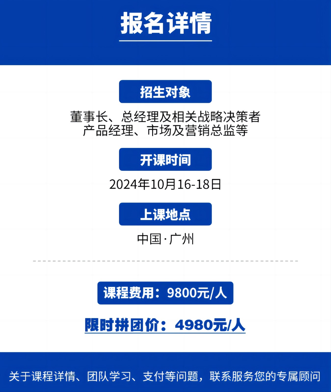 2024年10月16-18日|冷启动广州站《超级爆品实操班》_罗启动