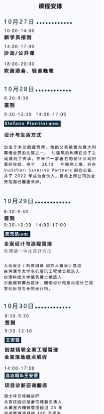 清大环艺别墅大宅设计精造大师班介绍10月27-30日课表