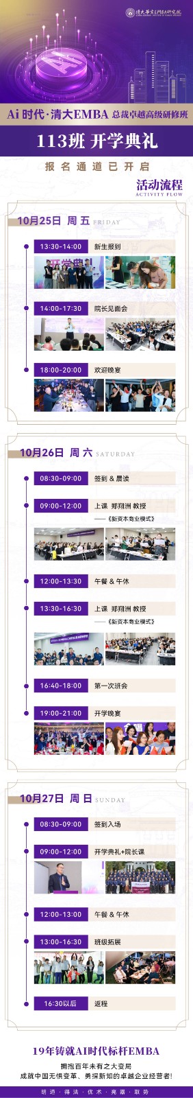 2024年10月26-27日北清智库 | 清大EMBA113班报名通道已开通