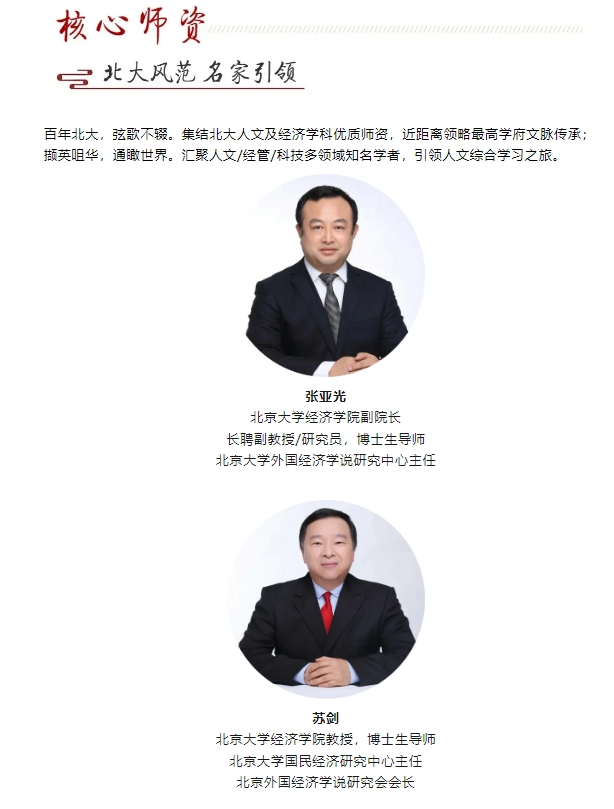 北京大学公司治理与资本运营研修班招生简章