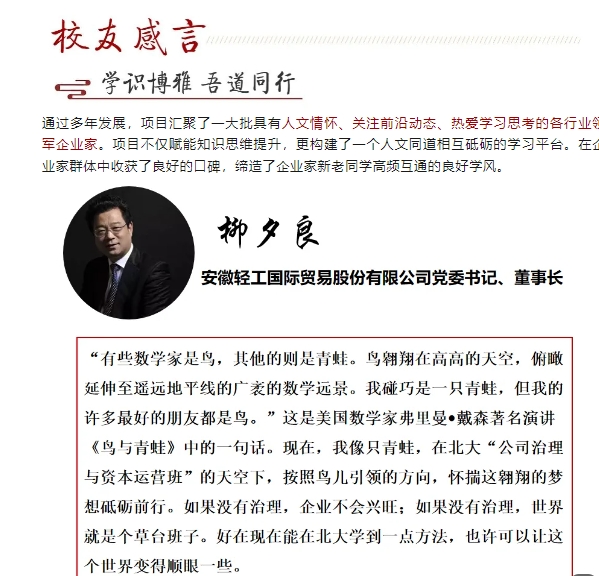 北京大学公司治理与资本运营研修班招生简章