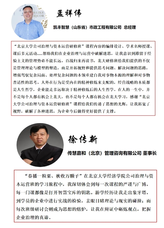 北京大学公司治理与资本运营研修班招生简章