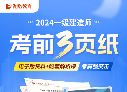 优路教育--住建厅：1200万以上的此类工程，项目负责人应具有高级或以上职称！

