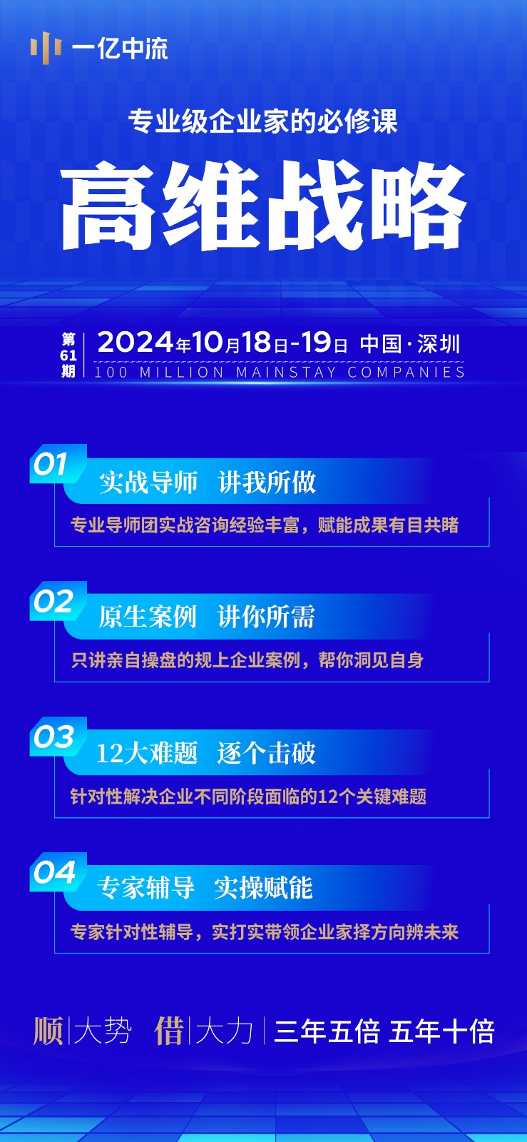 《高维战略》刘海峰2024年10月18日-19日开课通知地点：中国·深圳