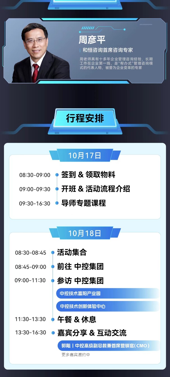 吴晓波激荡商学10月17-18日杭州走进标杆工厂出海企业专题场2024出海新创新一中控集团探索中控的全球化战略与海外竞争力