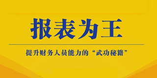 适合企业老板的财务培训是哪个？