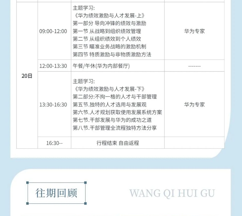 清大经管研修班深圳华为总部参访2024年 10月19日-20日