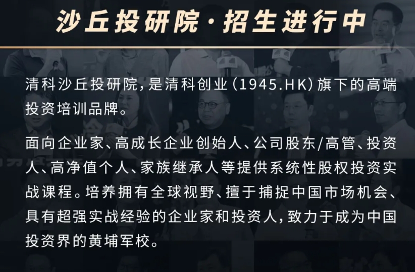 2024年沙丘投研院-投资界的黄埔军校，2024招募进行中