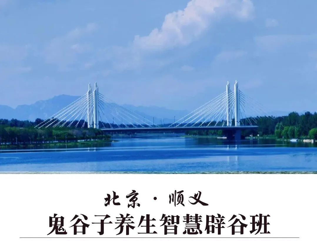 2024年10月1-7日兰彦岭《鬼谷子养生智慧辟谷班》马上出发：健康与美景同行，辟谷养生新体验