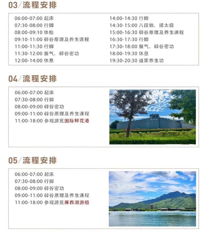 2024年10月1-7日兰彦岭《鬼谷子养生智慧辟谷班》马上出发：健康与美景同行，辟谷养生新体验