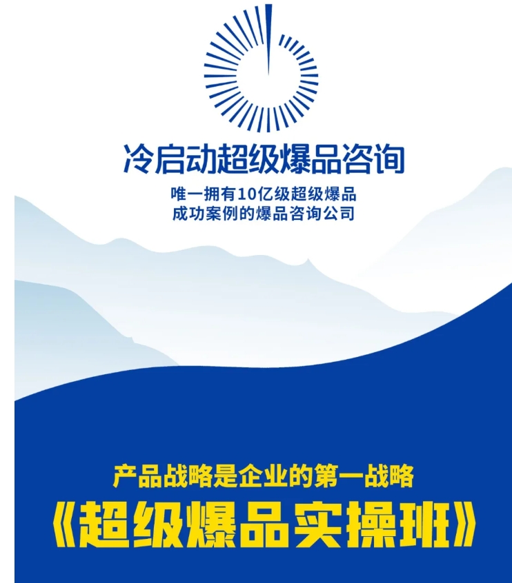 2024年11月22-24日|冷启动深圳站《超级爆品实操班》_罗启动