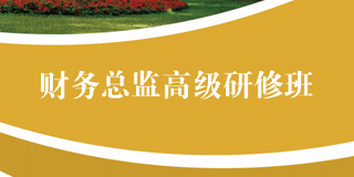 中山大学生财务管理课程 2025年报名常见问题解答