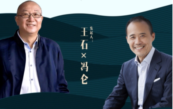 2025年探索商业新视野：王石与冯仑的运河私董会