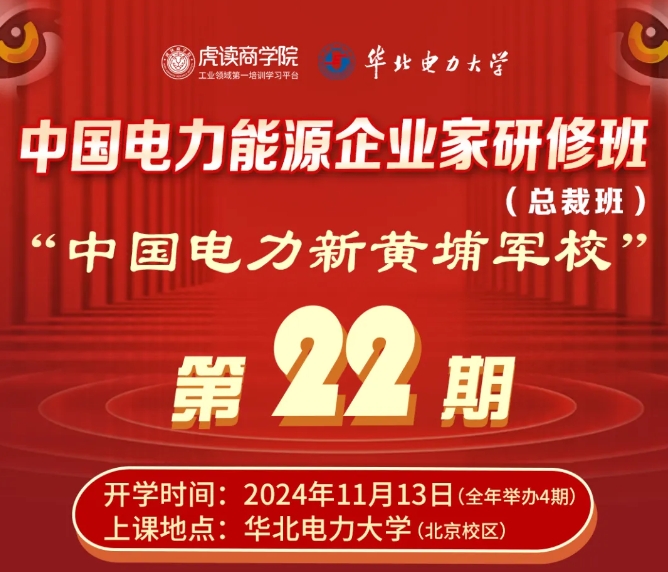 【厦门游学】走进宏发股份、标领装备、科华数据、顾德益电气，电力总裁班10月将再出发！