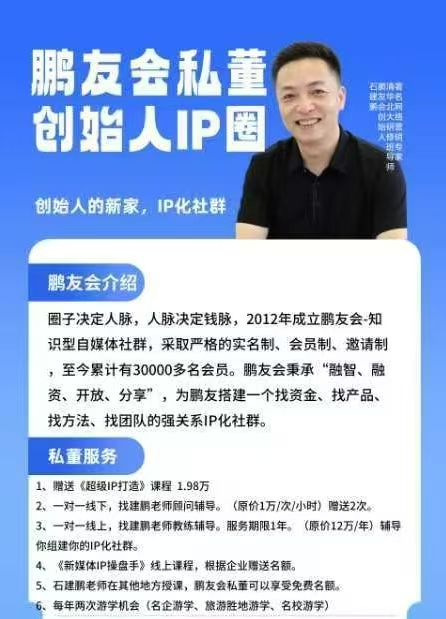 2025为什么老板要学习短视频IP？_高维之路_石建鹏_北京