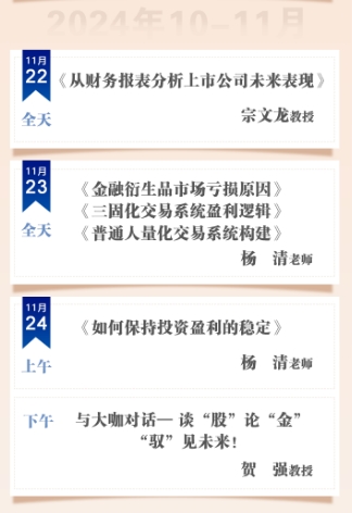 2024中央财经大学 证券+期货投资操盘必修课10月26日_《技术分析理性分析证券市场》 《新估值体系和方法教你如何看待证券市场》 刘胜老师