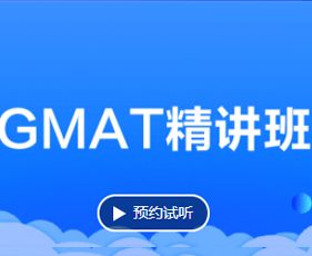 GMAT的培训内容有哪些？