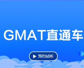 gmat报名辅导班推荐