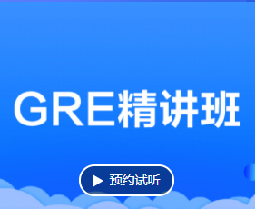 GRE比较好的培训机构？