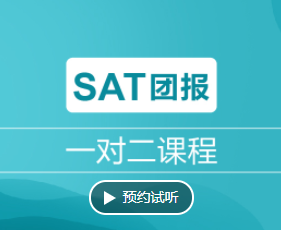 SAT辅导班有哪些？