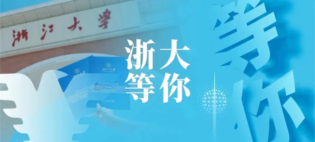 2025年全新升级 | 浙江大学品牌战略与营销策划专题研修班