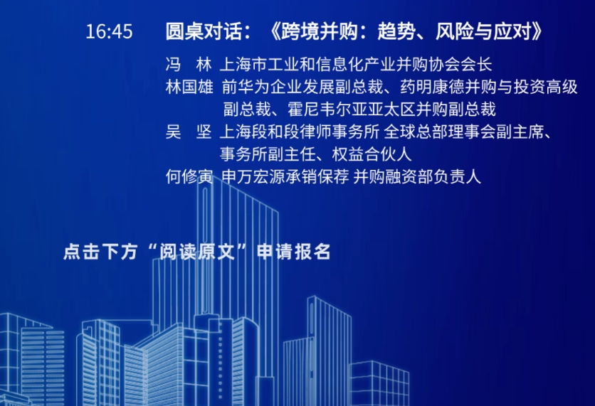 2024年10月25日复旦科技园活动报名 | 2024年产业并购研讨会，共同把握并购新机遇！