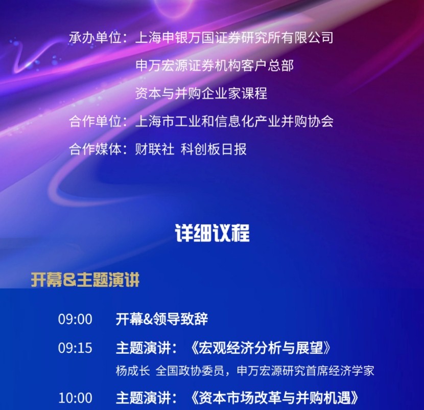 2024年10月25日复旦科技园活动报名 | 2024年产业并购研讨会，共同把握并购新机遇！