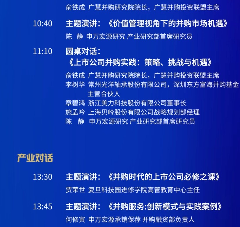 2024年10月25日复旦科技园活动报名 | 2024年产业并购研讨会，共同把握并购新机遇！