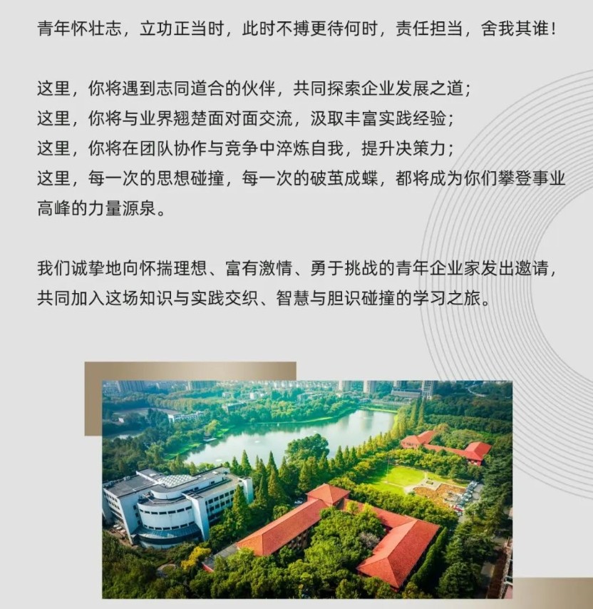 2024年浙江大学继教学院青年企业家项目开始招生