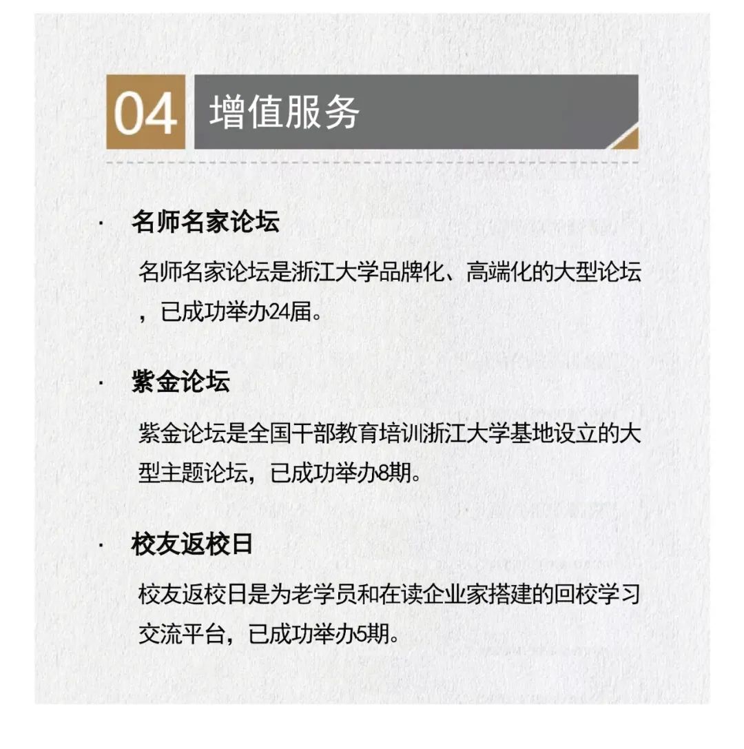 【2024年11月23日开学】浙江大学工商管理高级研修班183期报名中