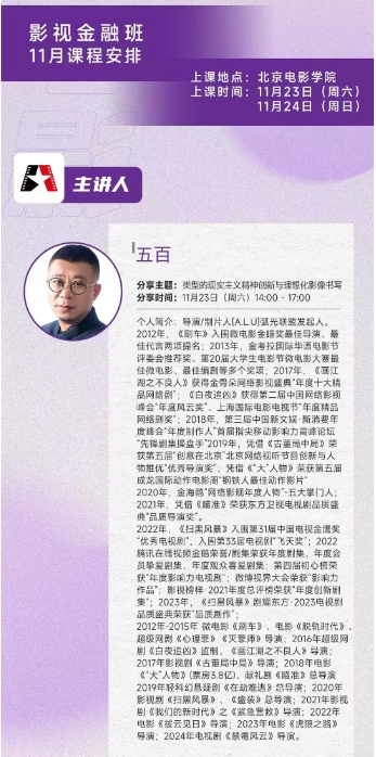 北京电影学院 影视金融班 专属影视高管/文娱精英/金融投资的全新影视商学院_五百_11月23日-24日_北京