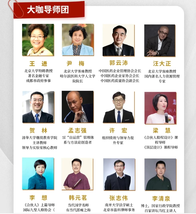 商帅商学院 医药EMBA86期热招中_王进 尹梅 郭云沛 汪大正 贺林 孟志强 许宏 梁慧 李想 韩元茗 _北京