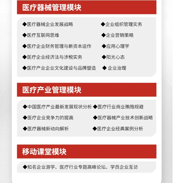 商帅商学院 医药EMBA86期热招中_王进 尹梅 郭云沛 汪大正 贺林 孟志强 许宏 梁慧 李想 韩元茗 _北京