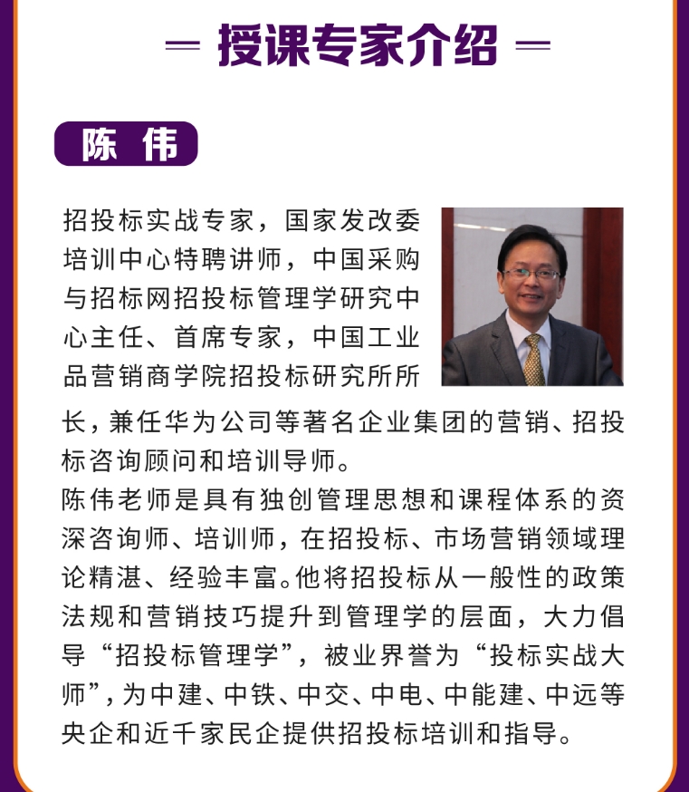 2024年11月16-17日北京同力和商学院建筑行业创新发展研修班课程安排_招投标规则与中标策略_陈伟