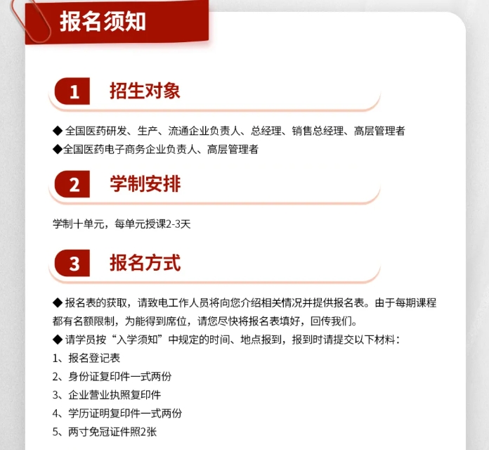 2025年商帅商学院全国医药行业EMBA工商企业管理研修班86期热招