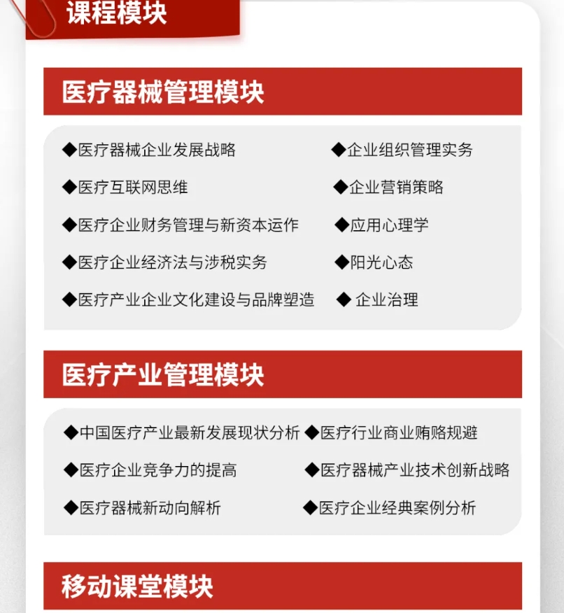 2025年商帅商学院全国医药行业EMBA工商企业管理研修班86期热招