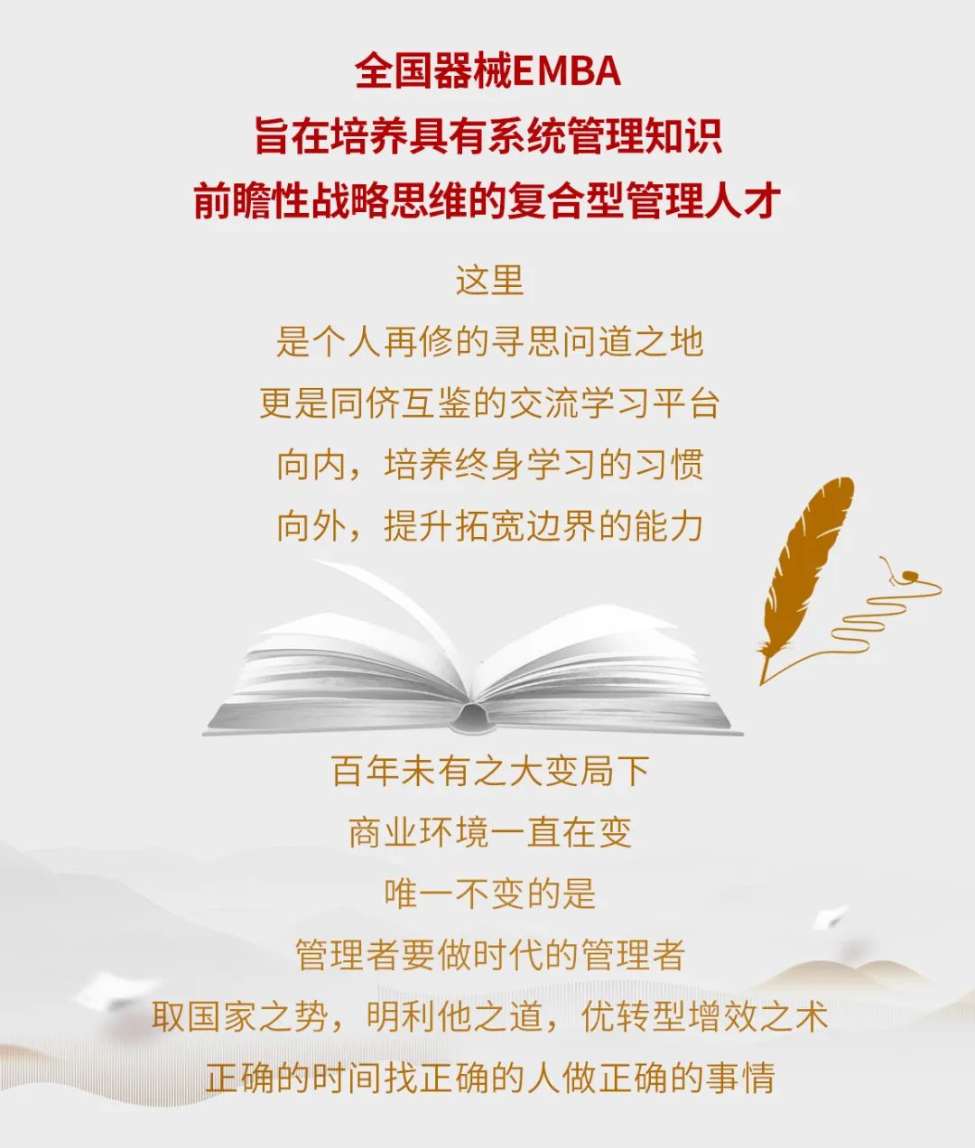 2025年商帅商学院北京全国医疗产业（医疗器械）EMBA工商企业管理研修班热招中