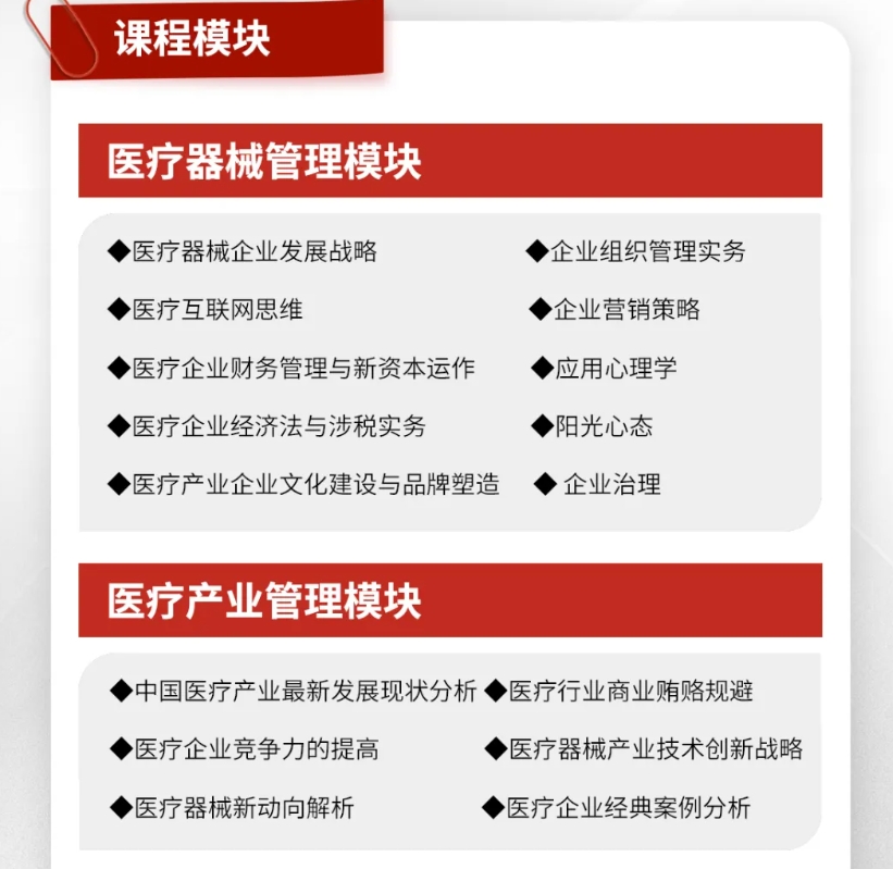 2025年商帅商学院北京全国医疗产业（医疗器械）EMBA工商企业管理研修班热招中