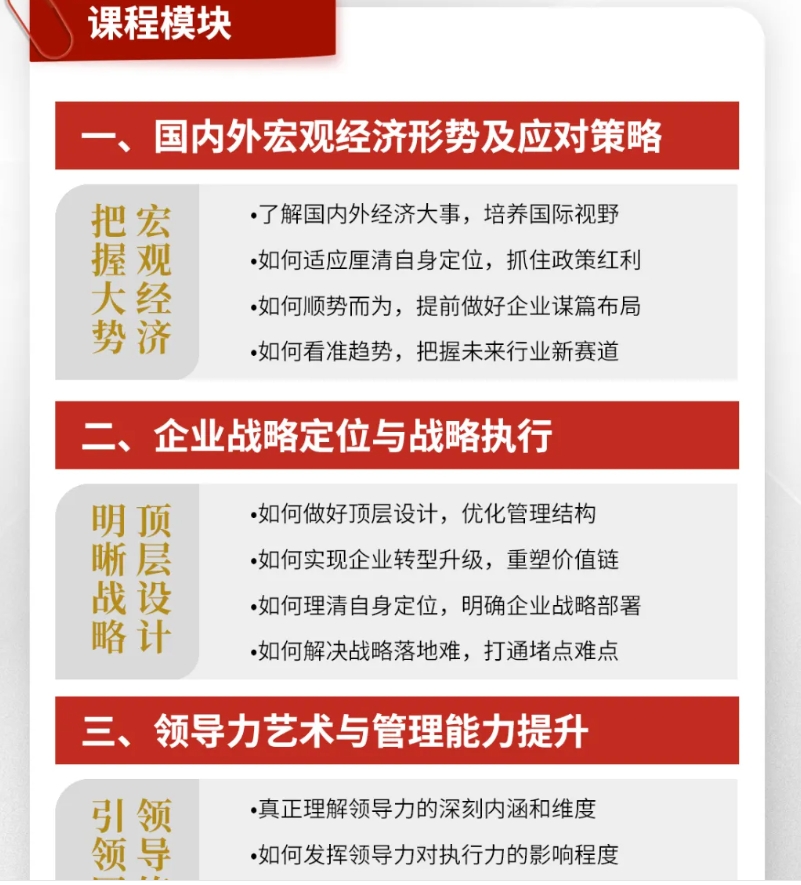 2025年商帅商学院北京全国医疗产业（医疗器械）EMBA工商企业管理研修班热招中