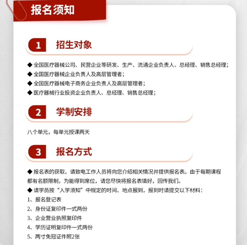 2025年商帅商学院北京全国医疗产业（医疗器械）EMBA工商企业管理研修班热招中