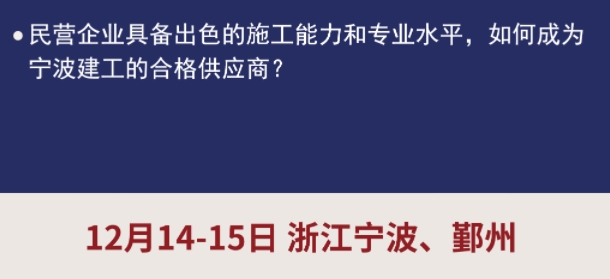 2024年12月14-15日中国建筑业EMBA研修班课程安排_走进方太与宁波建工