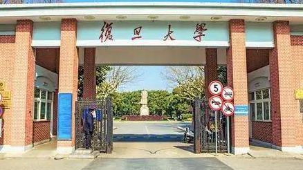 复旦大学总裁办培训班