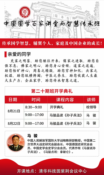 百家講堂與智慧傳承班8月21-23日啦課程優勢: 全面而系統化的國學教學